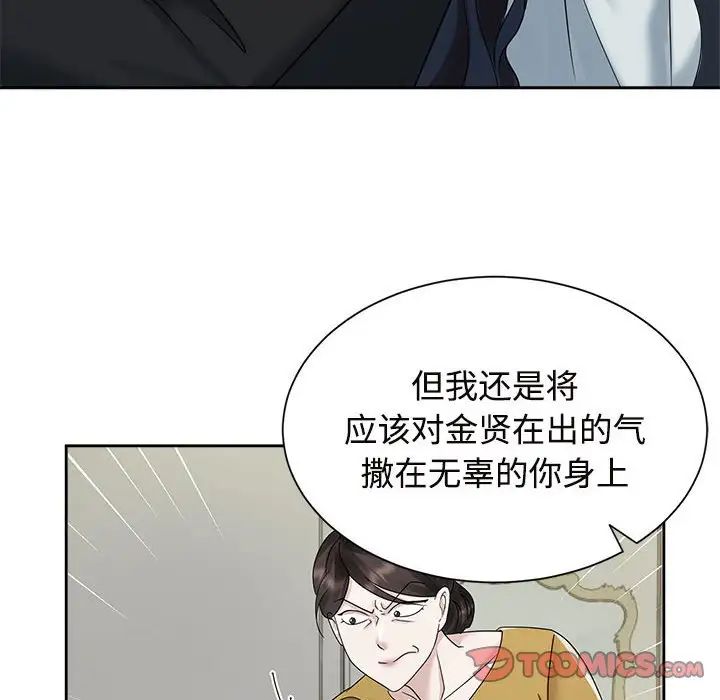 《疯了才结婚》漫画 第26話