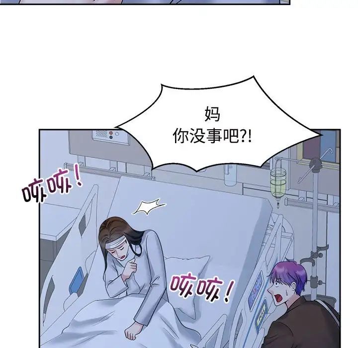 《疯了才结婚》漫画 第26話