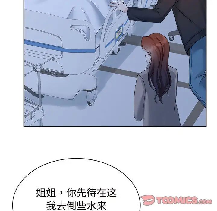 《疯了才结婚》漫画 第26話