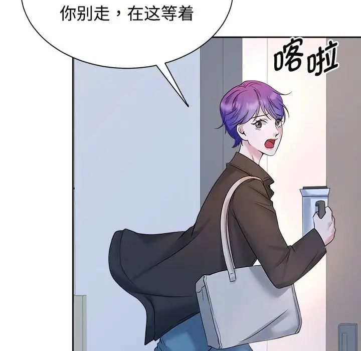 《疯了才结婚》漫画 第26話