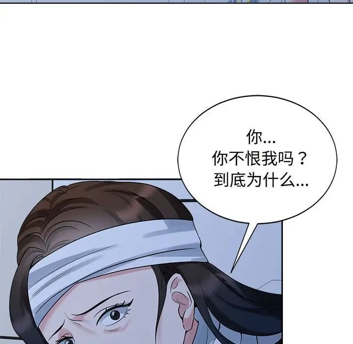 《疯了才结婚》漫画 第26話