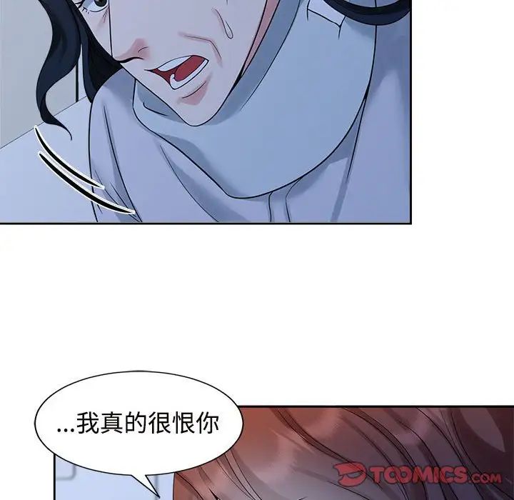 《疯了才结婚》漫画 第26話
