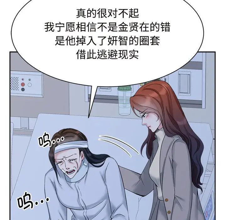 《疯了才结婚》漫画 第26話