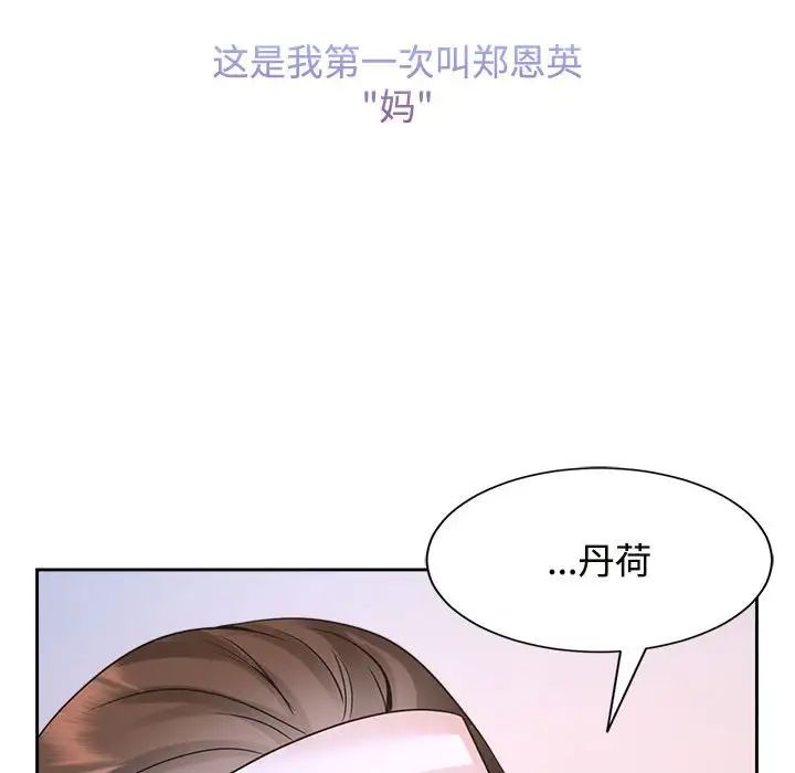 《疯了才结婚》漫画 第26話