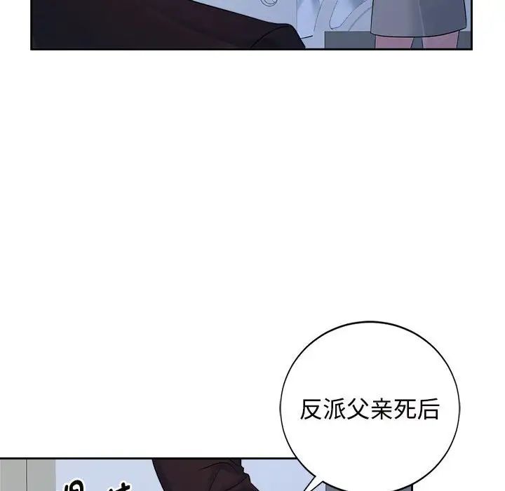《疯了才结婚》漫画 第26話