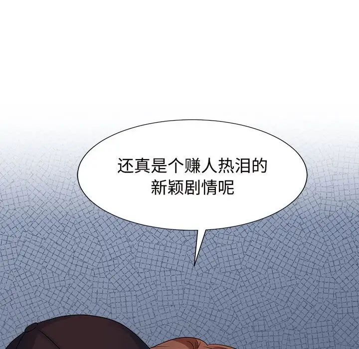 《疯了才结婚》漫画 第26話