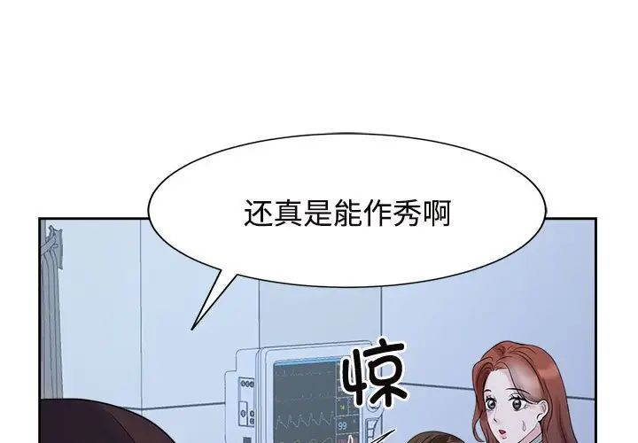 《疯了才结婚》漫画 第27話