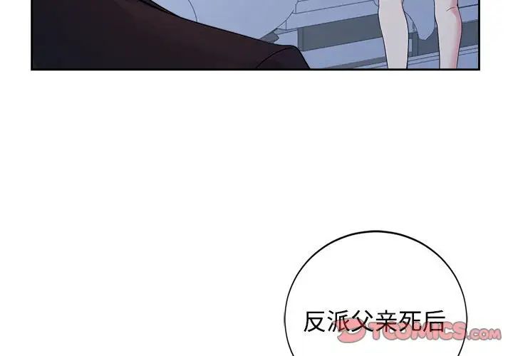 《疯了才结婚》漫画 第27話