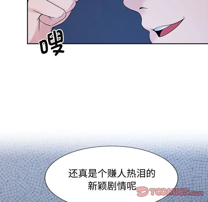 《疯了才结婚》漫画 第27話