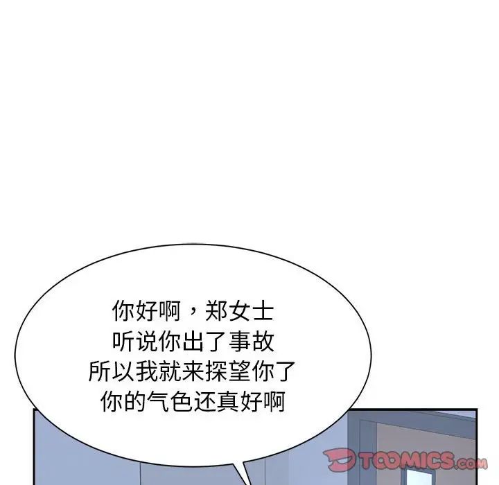 《疯了才结婚》漫画 第27話
