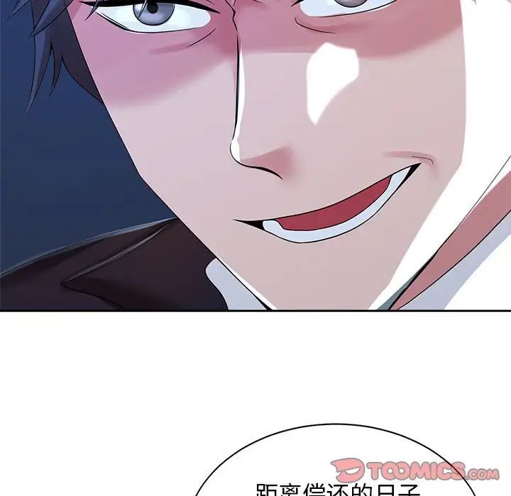 《疯了才结婚》漫画 第27話