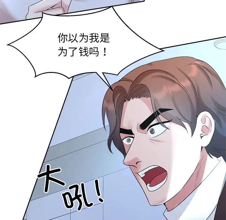 《疯了才结婚》漫画 第27話