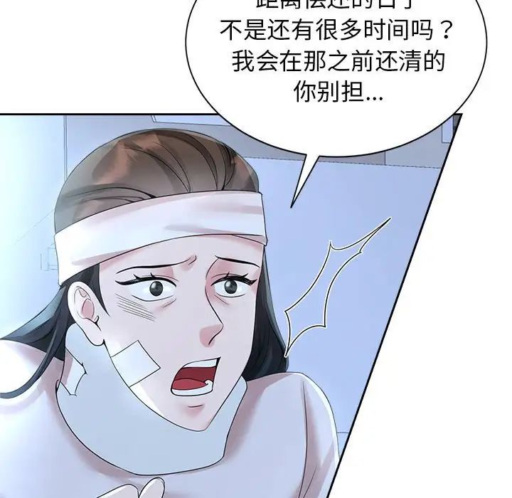 《疯了才结婚》漫画 第27話