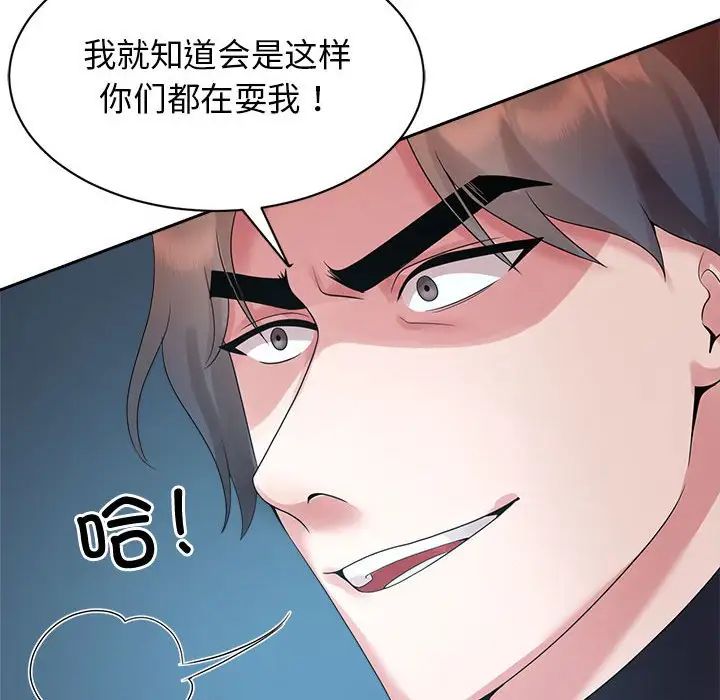 《疯了才结婚》漫画 第27話