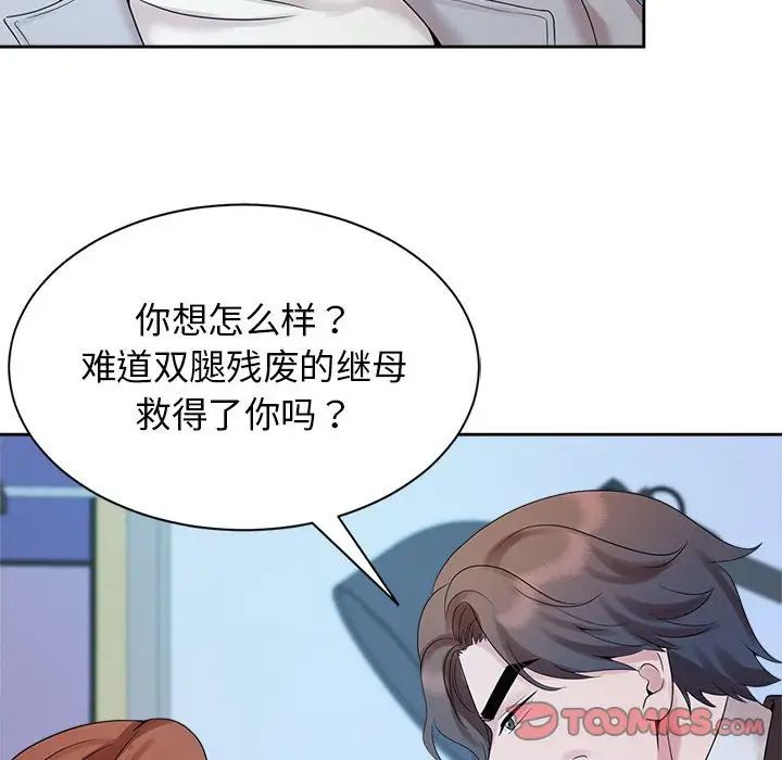 《疯了才结婚》漫画 第27話