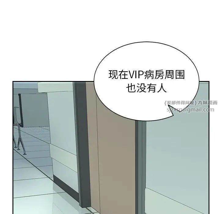 《疯了才结婚》漫画 第27話