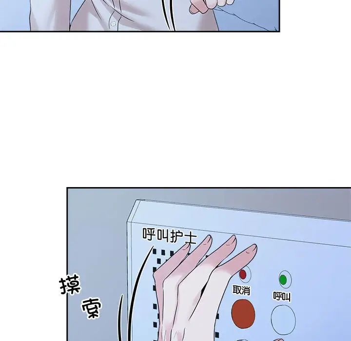 《疯了才结婚》漫画 第27話