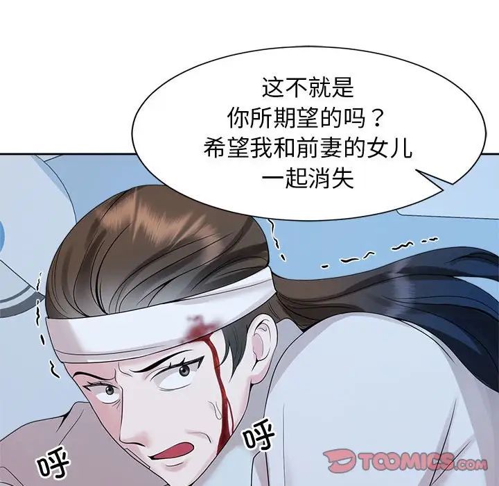 《疯了才结婚》漫画 第27話