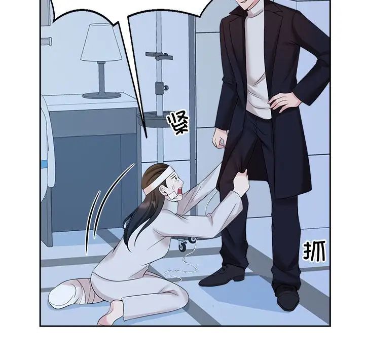 《疯了才结婚》漫画 第27話