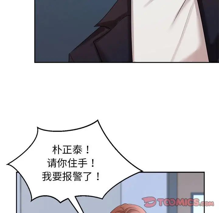 《疯了才结婚》漫画 第27話