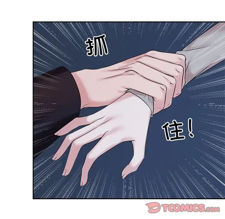 《疯了才结婚》漫画 第27話
