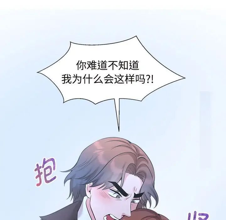 《疯了才结婚》漫画 第27話