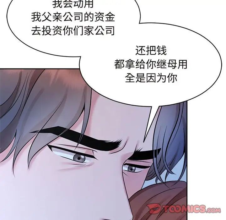 《疯了才结婚》漫画 第27話