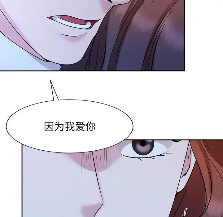 《疯了才结婚》漫画 第27話