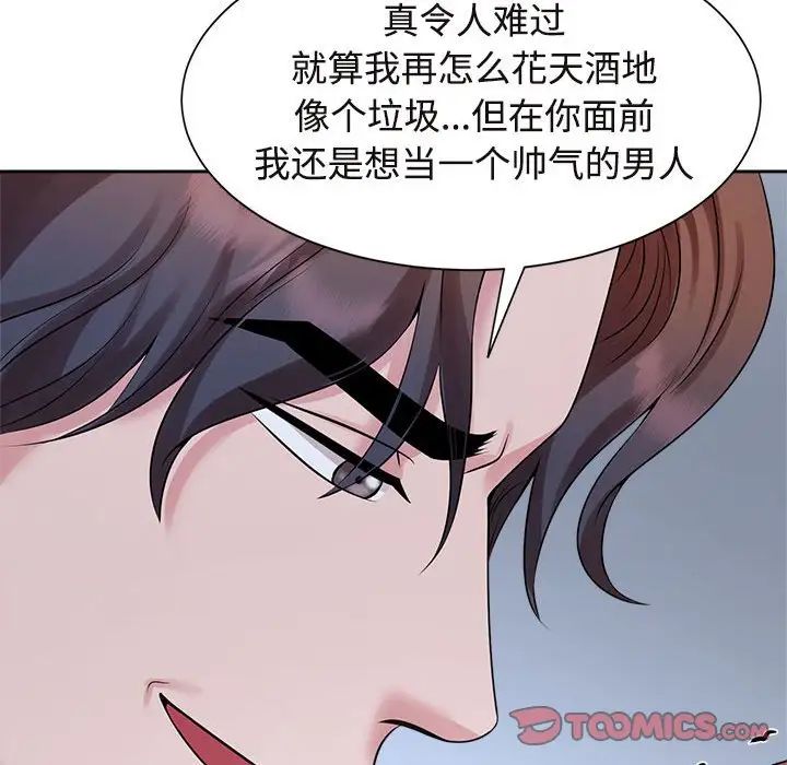 《疯了才结婚》漫画 第27話