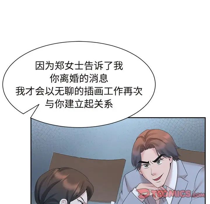 《疯了才结婚》漫画 第27話