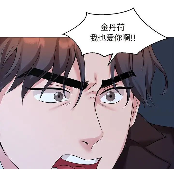 《疯了才结婚》漫画 第27話