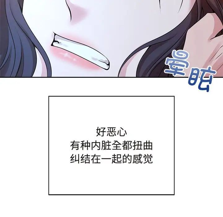 《疯了才结婚》漫画 第27話