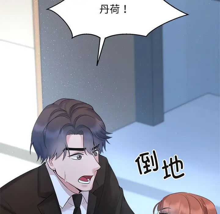 《疯了才结婚》漫画 第27話