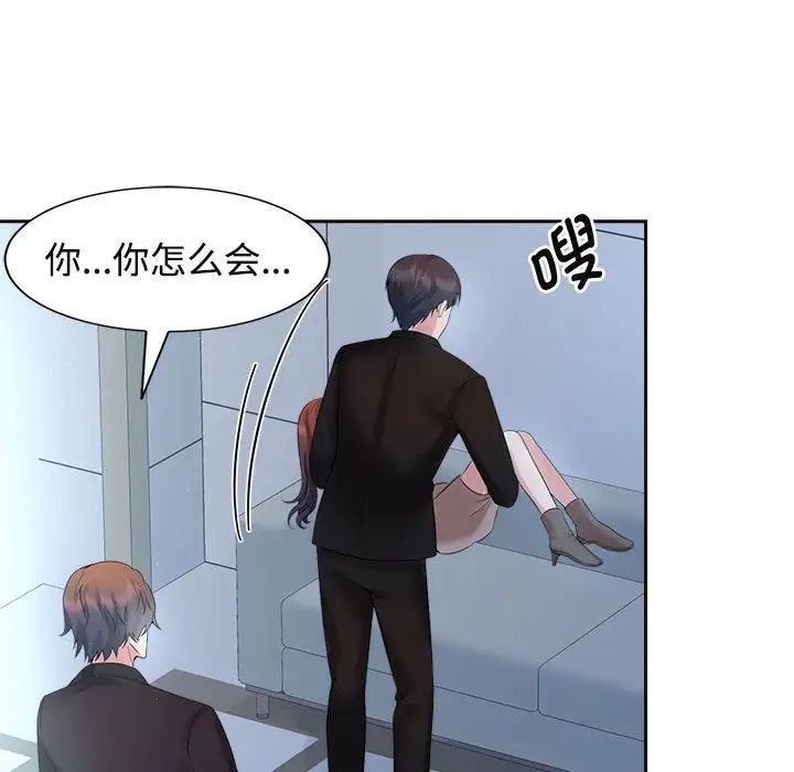 《疯了才结婚》漫画 第28話