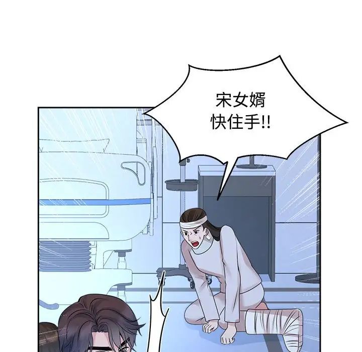 《疯了才结婚》漫画 第28話