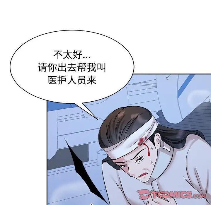 《疯了才结婚》漫画 第28話