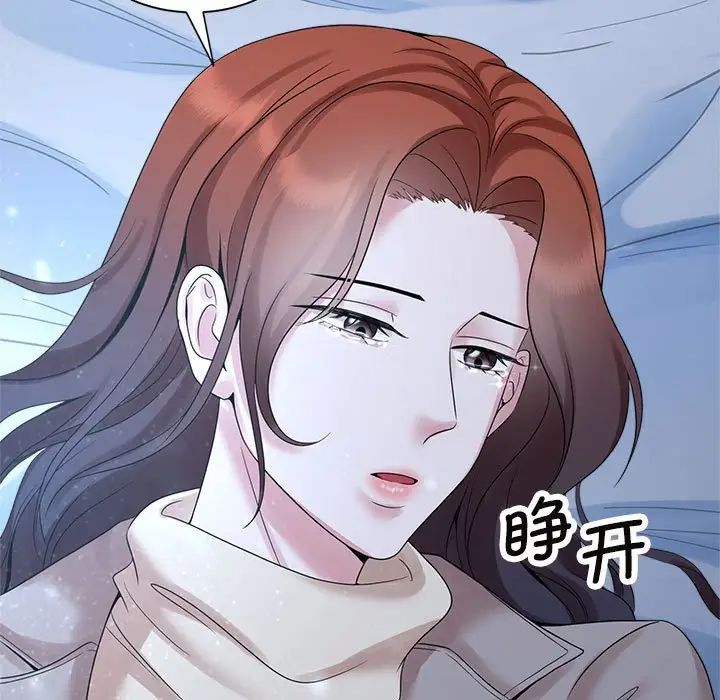 《疯了才结婚》漫画 第28話