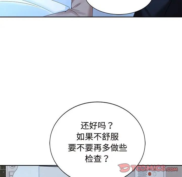 《疯了才结婚》漫画 第28話