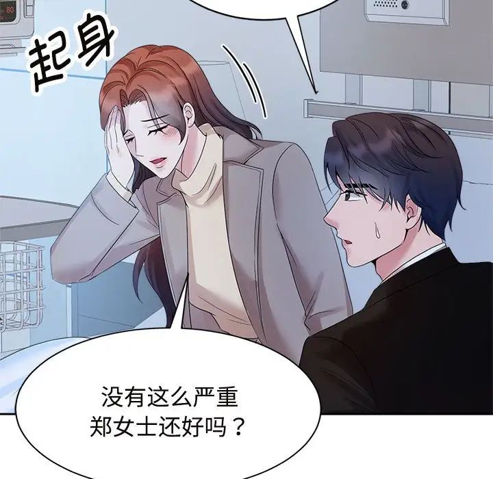 《疯了才结婚》漫画 第28話