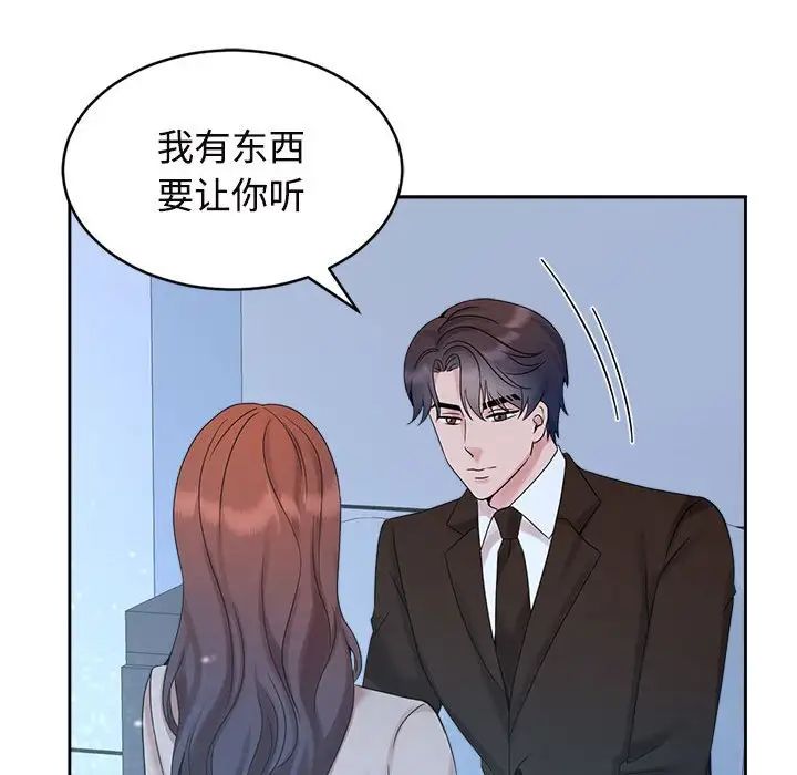 《疯了才结婚》漫画 第28話