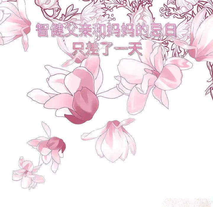 《疯了才结婚》漫画 第28話