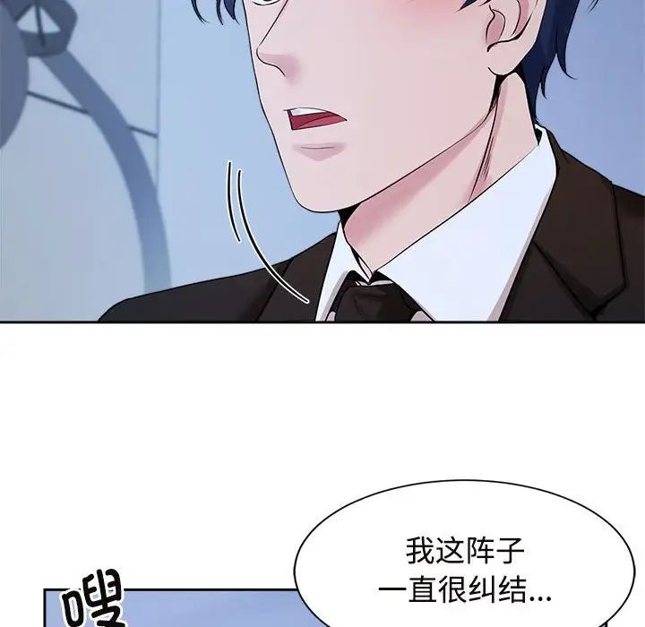 《疯了才结婚》漫画 第29話