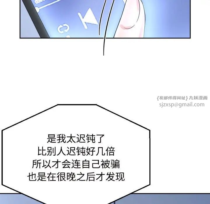 《疯了才结婚》漫画 第29話