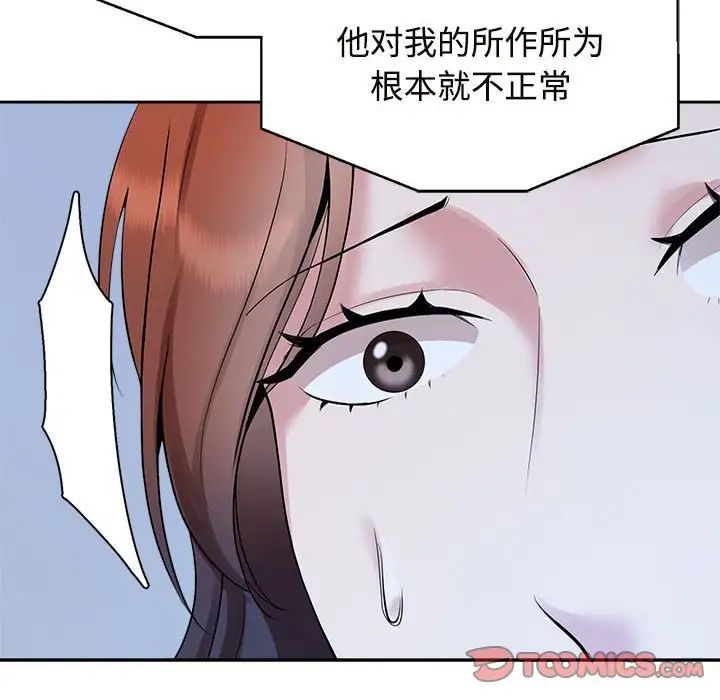 《疯了才结婚》漫画 第29話
