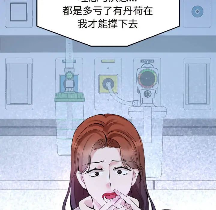 《疯了才结婚》漫画 第29話