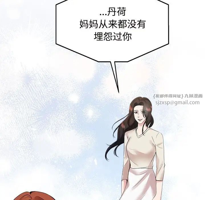 《疯了才结婚》漫画 第29話