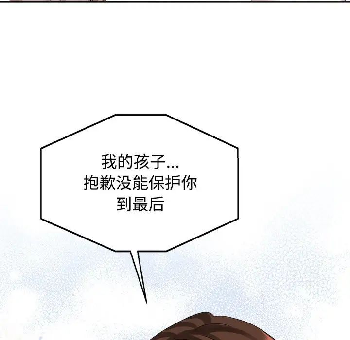 《疯了才结婚》漫画 第29話