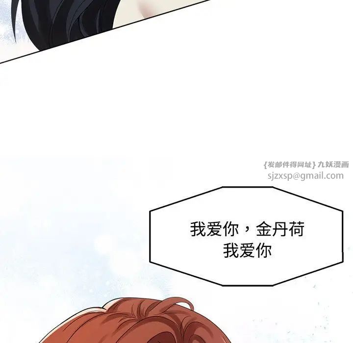 《疯了才结婚》漫画 第29話
