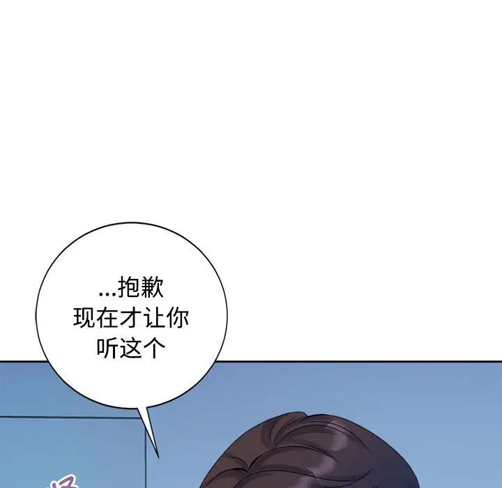《疯了才结婚》漫画 第29話
