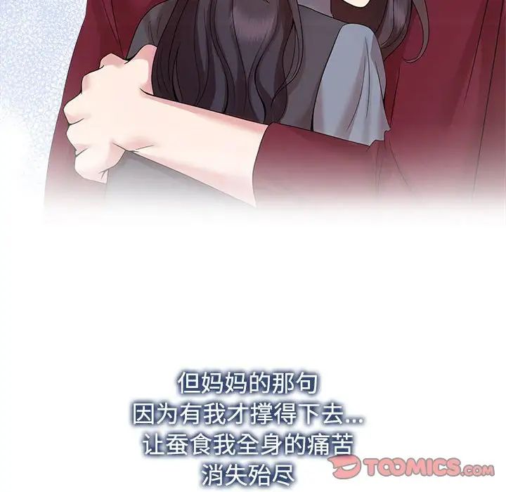 《疯了才结婚》漫画 第29話